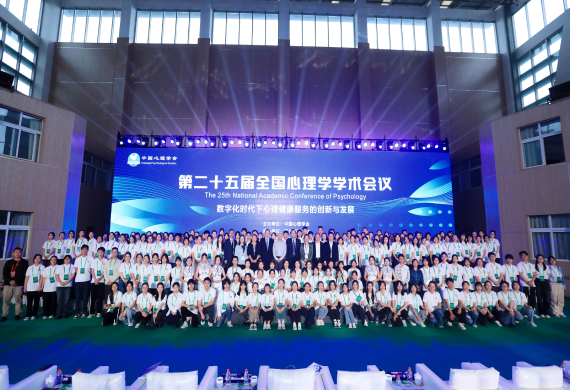 The 25th National Academic Conference of Psychology Held at Sichuan Normal University